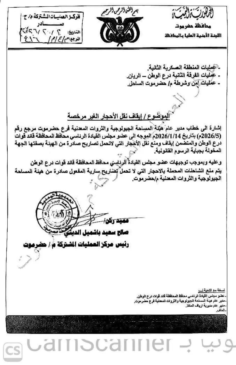 إحباط محاولة تهريب أحجار معدنية مموّهة بالفحم غرب المكلا