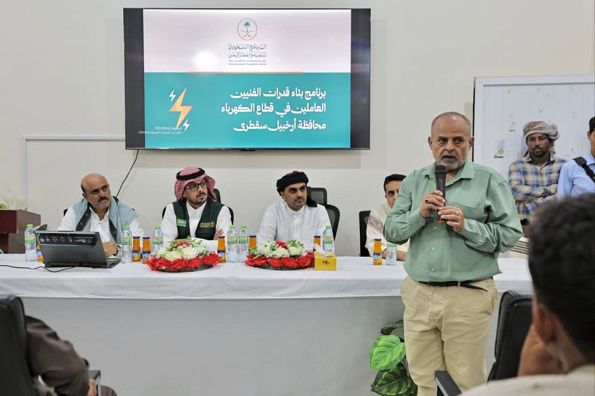 سقطرى: إطلاق دورة تدريبية لرفع كفاءة قطاع الكهرباء