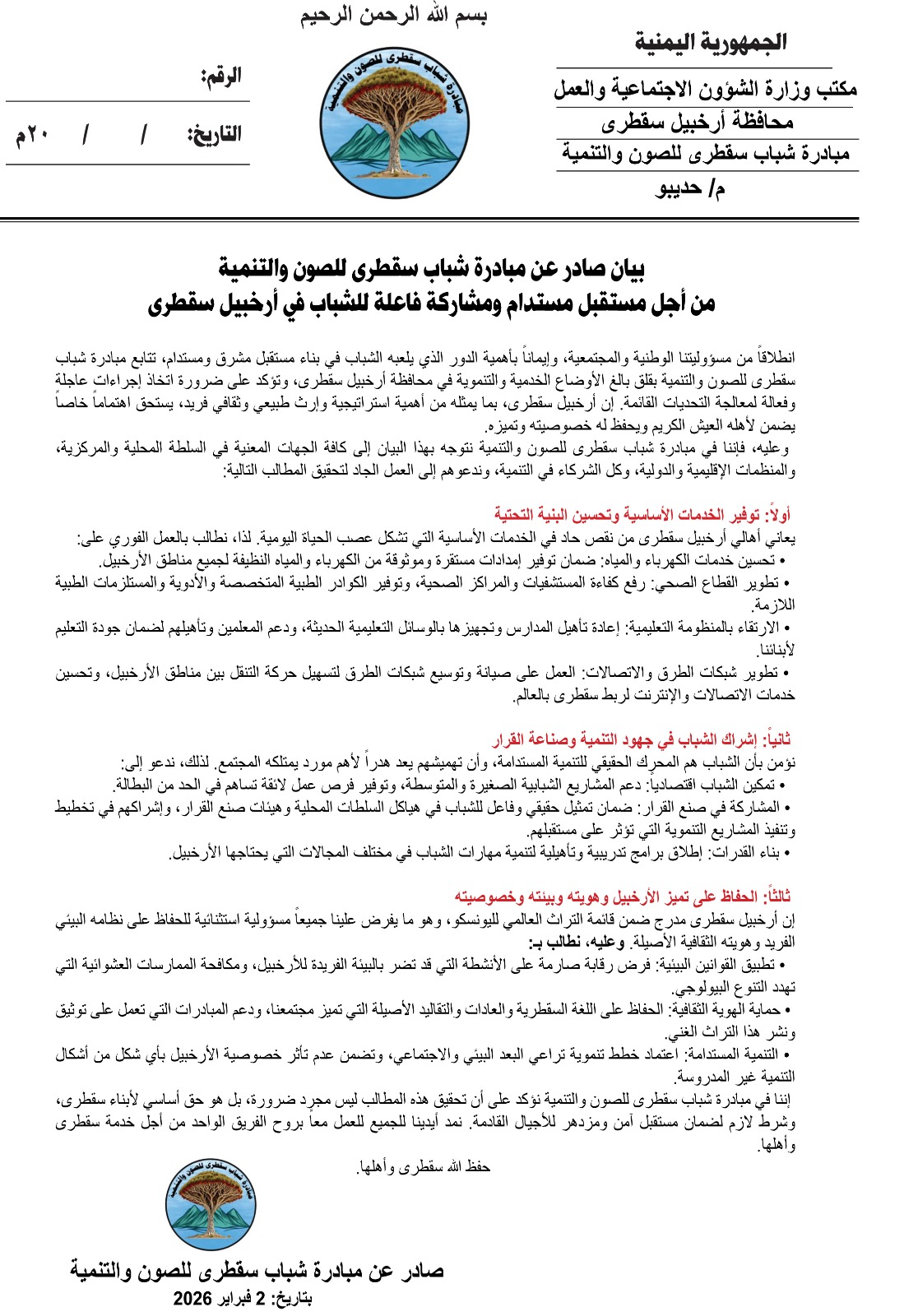 مبادرة شباب سقطرى تضع خارطة طريق لإنقاذ الخدمات وإشراك الشباب في الأرخبيل