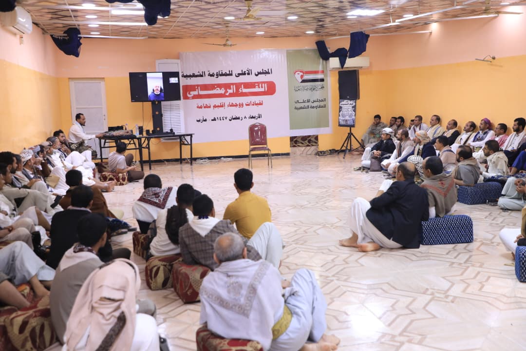 مأرب: المجلس الأعلى للمقاومة الشعبية ينظم لقاءً رمضانيًا لقيادات ووجهاء إقليم تهامة