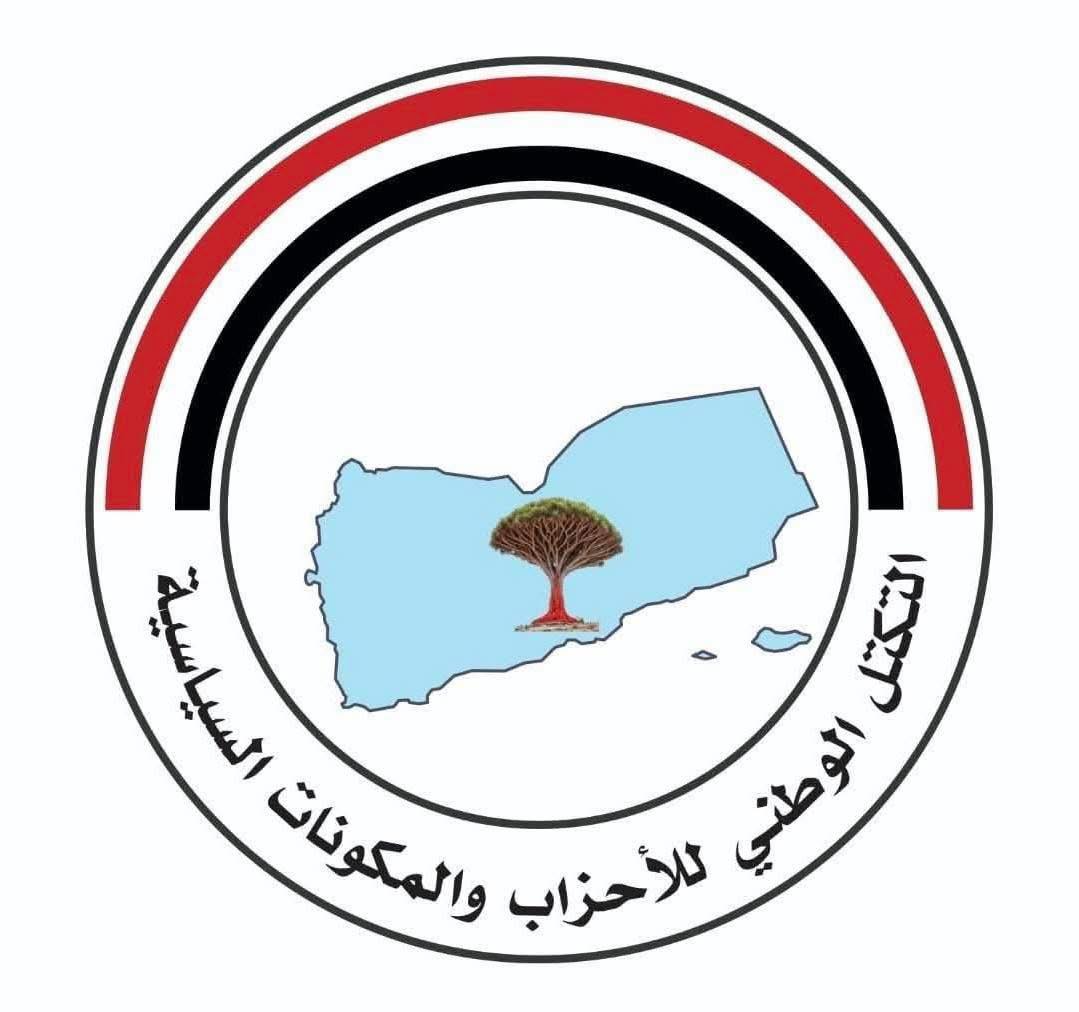 التكتل الوطني للأحزاب يشيد بالتضامن الشعبي مع دول الخليج العربي ويستنكر انخراط الحوثي في الصراع دفاعاً عن إيران