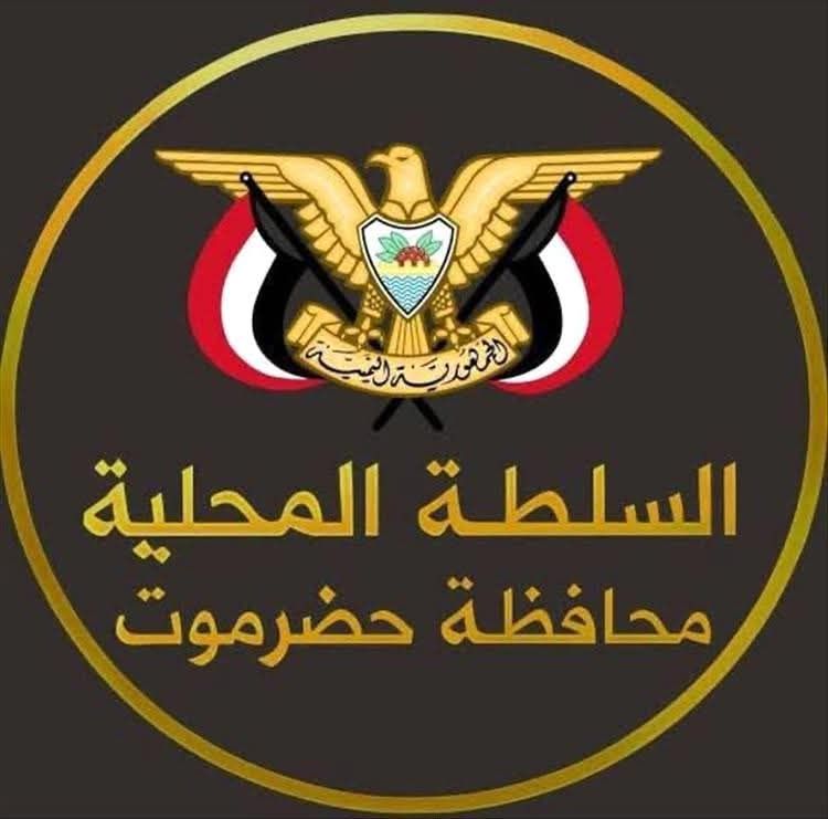 سلطات حضرموت تُحذر من محاولات لزعزعة الاستقرار في المكلا وتؤكد: “أمن المحافظة خط أحمر”