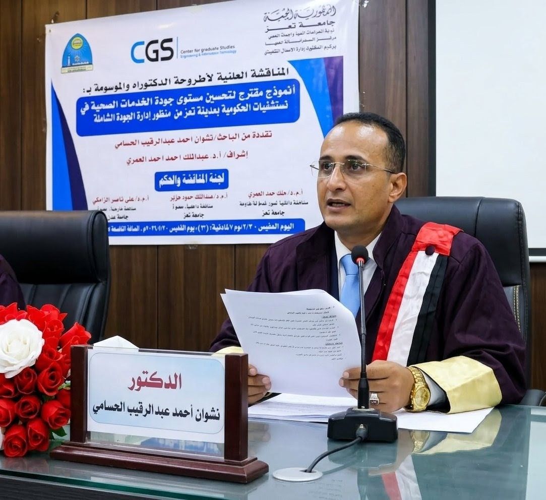 الدكتوراه بامتياز من جامعة تعز للدكتور نشوان الحسامي