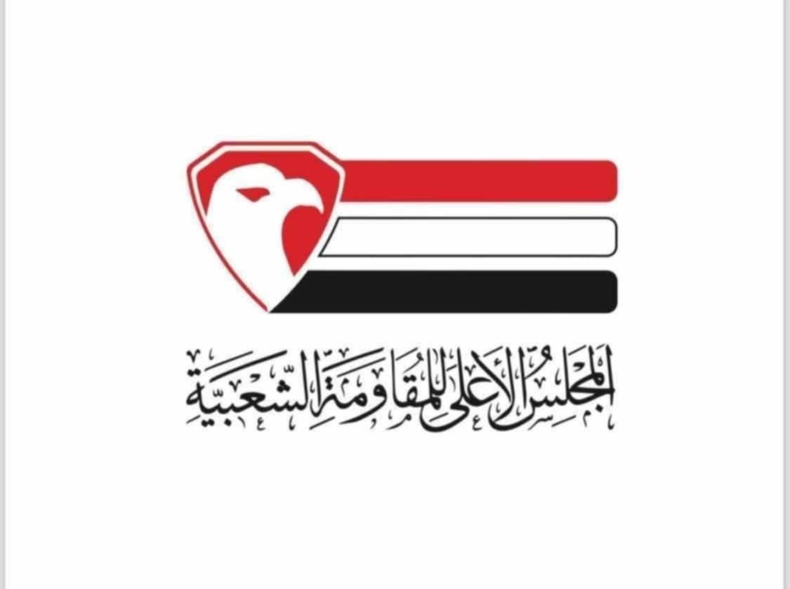 في ذكرى الوحدة اليمنية.. المجلس الأعلى للمقاومة الشعبية يدعو لتوحيد الصف لإنهاء الانقلاب واستعادة الدولة