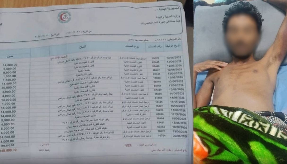 مستشفى حكومي في إب يحتجز مريضا بعد عجز أسرته سداد بقية تكاليف العلاج