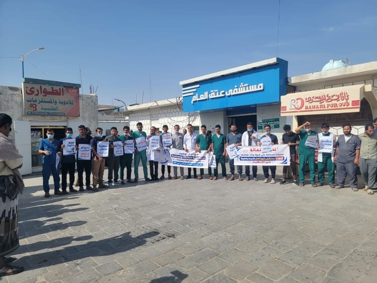 أطباء وممرضو مستشفى شبوة ينفذون وقفة احتجاجية ويعلنون تصعيدا تدريجيا