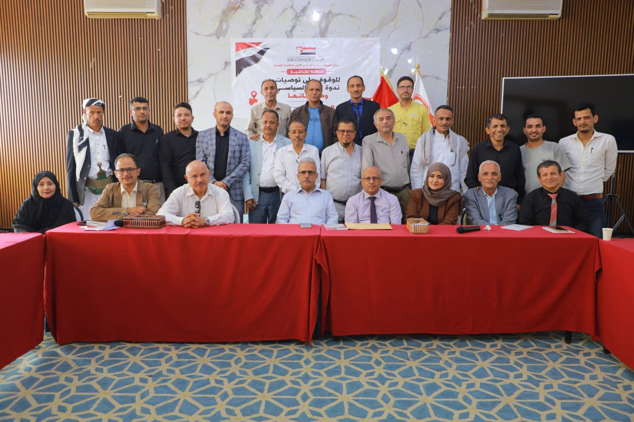 بمشاركة ممثلين عن الأحزاب السياسية.. المجلس الأعلى للمقاومة الشعبية ينظم حلقة نقاشية في تعز لبحث آليات تعزيز الأداء السياسي والشراكة الوطنية