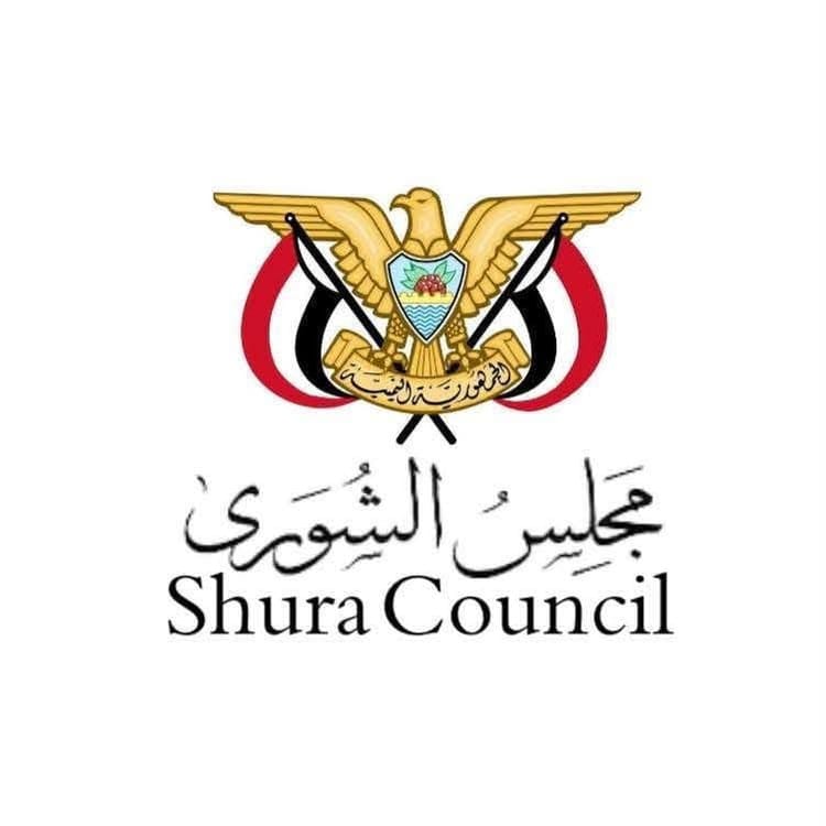 مجلس الشورى يتهم الحوثيين بإفشال جهود السلام ويدين تهديداتهم للسعودية