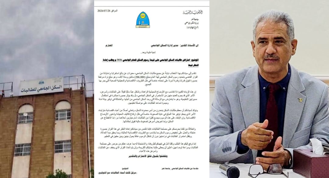 بعد احتجاجات على رفعها إلى 206 آلاف ريال.. جامعة تعز تشكل لجنة لمراجعة رسوم سكن الطالبات