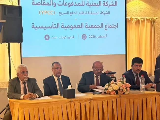 البنك المركزي يدشن شركة وطنية للمدفوعات والمقاصة ويقر تشكيل أول مجلس إدارة